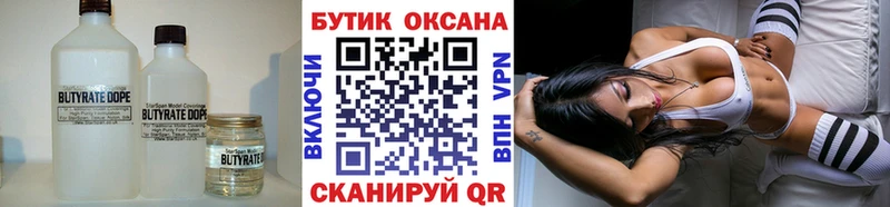 цена   Бабаево  Бутират Butirat 